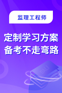 監理工程師培訓